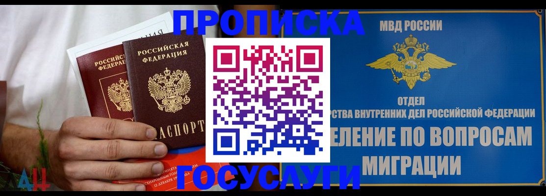 прописка для работы в Охе