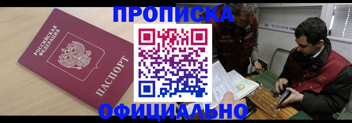 прописка для работы в Охе